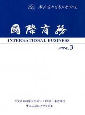 国际商务期刊